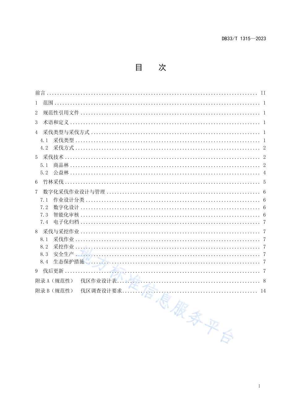 DB33_T 1315-2023林木采伐技术规程.pdf_第3页