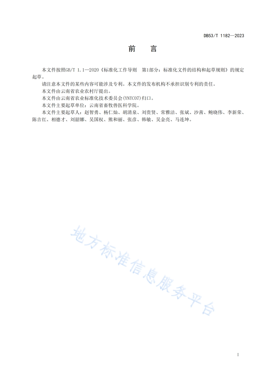DB53_T 1182-2023黑水虻处理猪粪技术规程.pdf_第3页