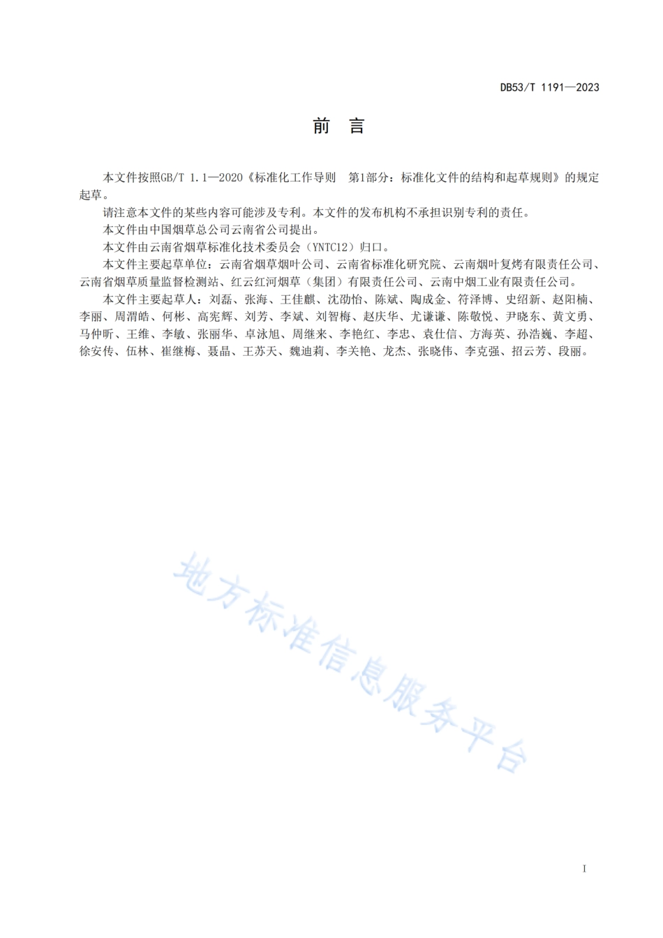 DB53_T 1191-2023烤烟 配方打叶模块加工评价要求.pdf_第3页