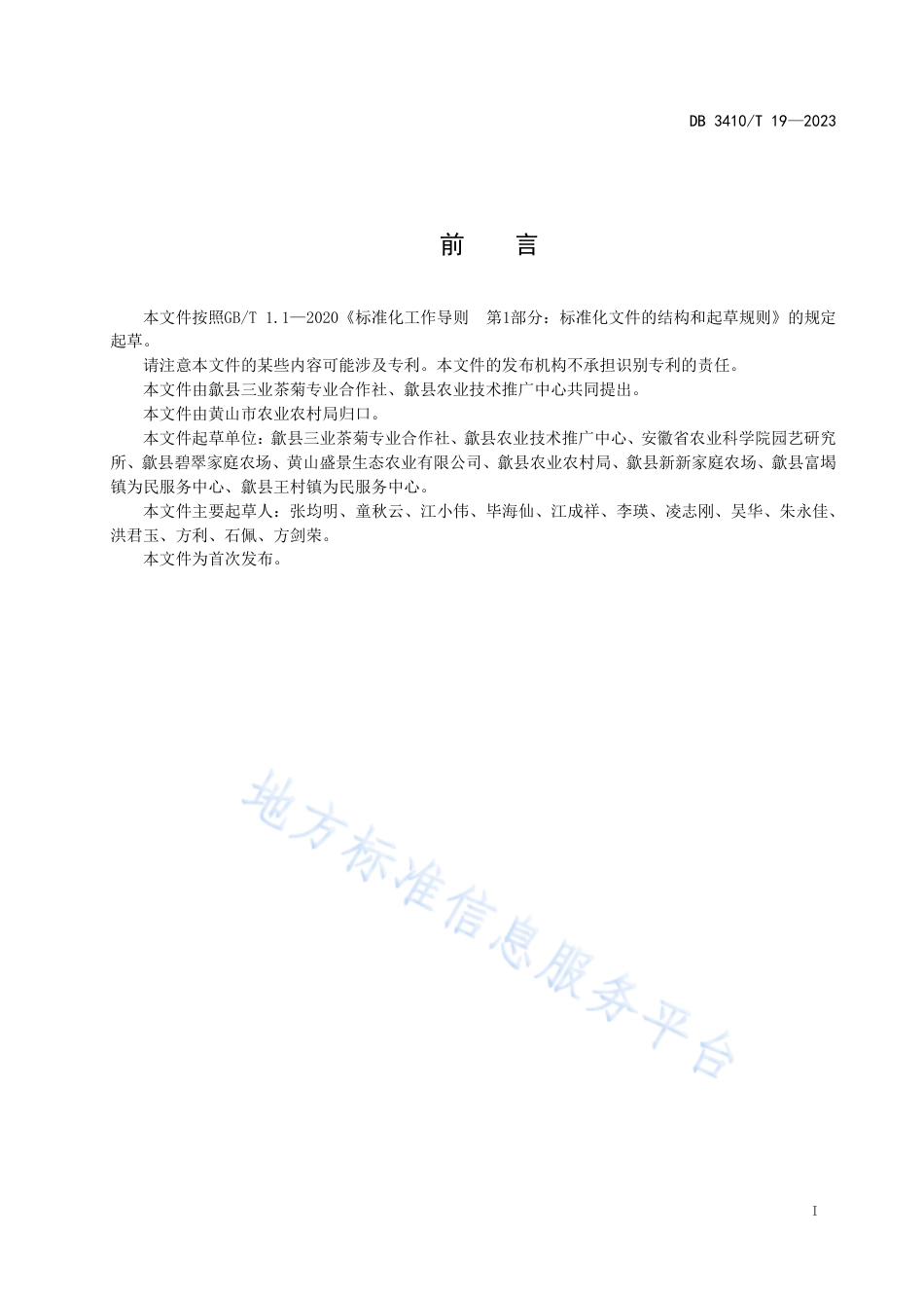DB3410_T 19-2023三潭枇杷设施栽培技术规程.pdf_第2页