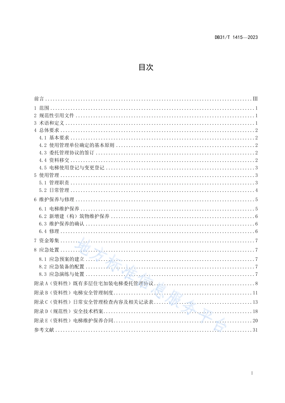 DB31_T 1415-2023既有多层住宅加装电梯使用管理规范.pdf_第3页