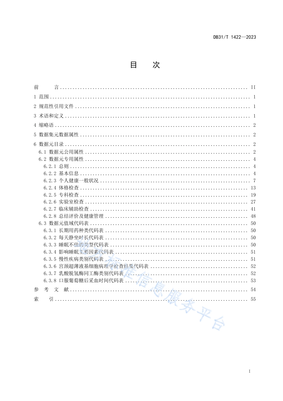DB31_T 1422-2023健康体检基本数据集.pdf_第3页