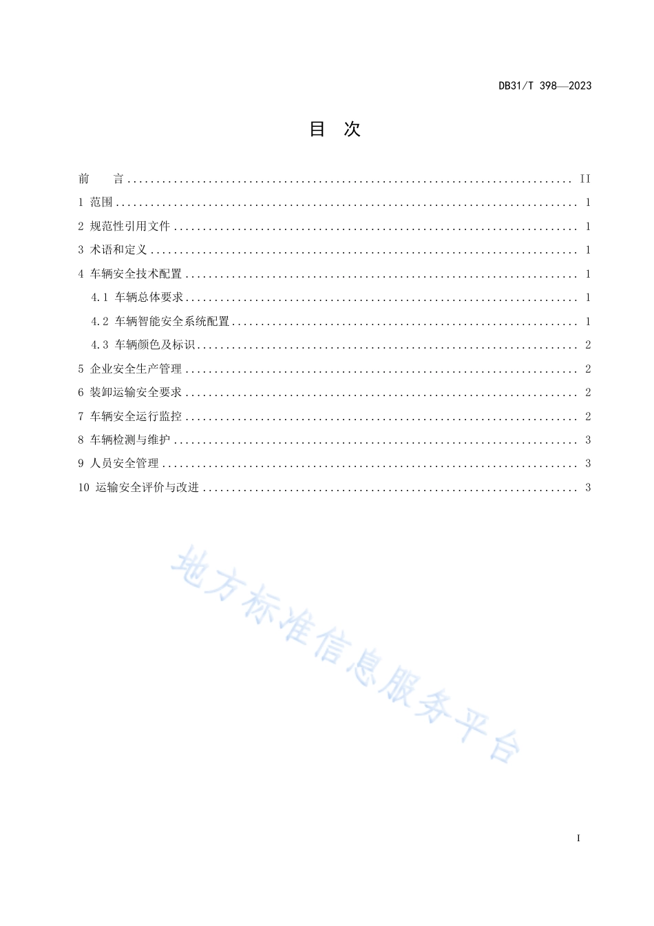 DB31_T 398-2023建筑垃圾运输安全管理要求.pdf_第3页