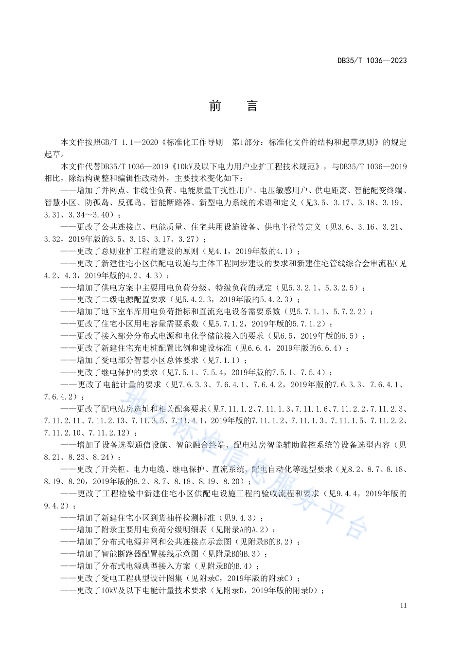 DB35_T 1036-202310kV及以下电力用户业扩工程技术规范.pdf_第3页