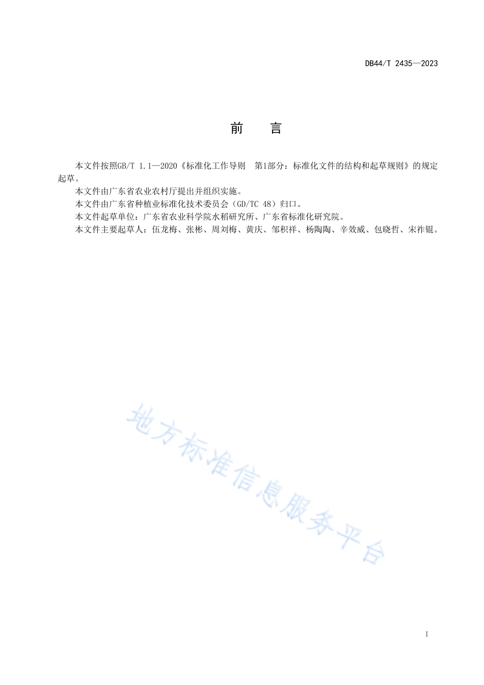 DB44_T 2435—2023水稻全程机械化生产技术规程.pdf_第3页