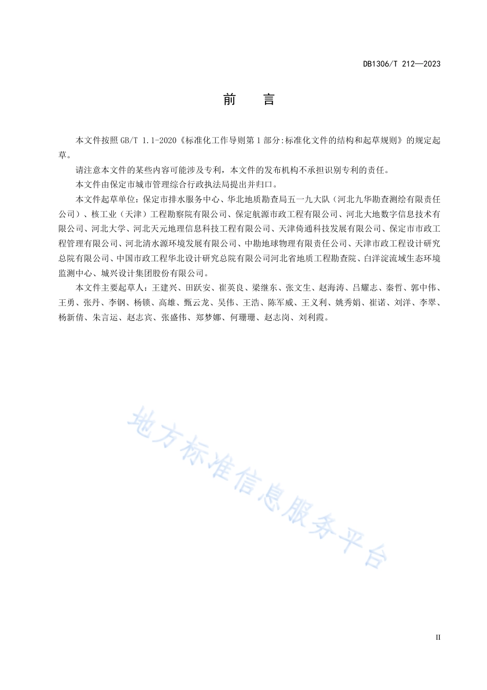 DB1306_T 212-2023排水管网调查及纳入管理技术规范.pdf_第3页