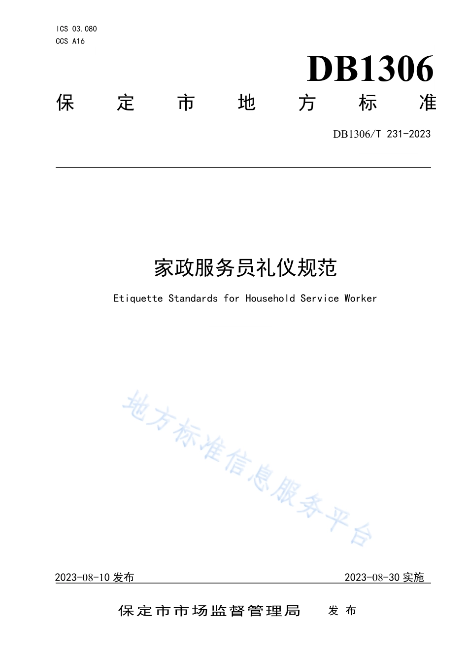 DB1306_T 231-2023家政服务员礼仪规范.pdf_第1页