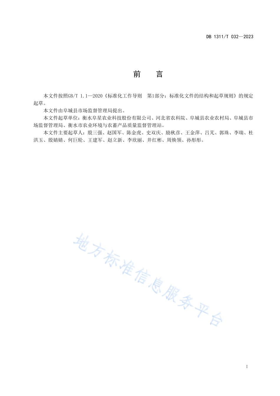 DB1311_T 032-2023酿造高粱田间管理技术规程.pdf_第2页