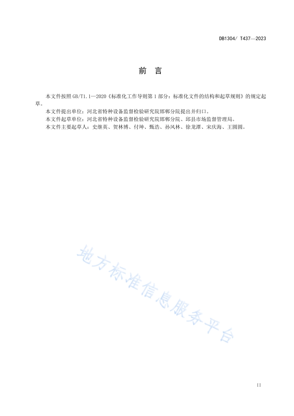 DB1304_T 437-2023医疗行业快开门式压力容器安全管理规范.pdf_第3页