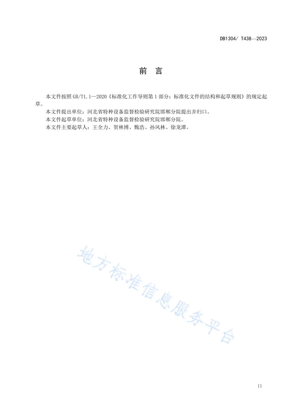 DB1304_T 438-2023天然气门站压力管道在线全面检验导则.pdf_第3页