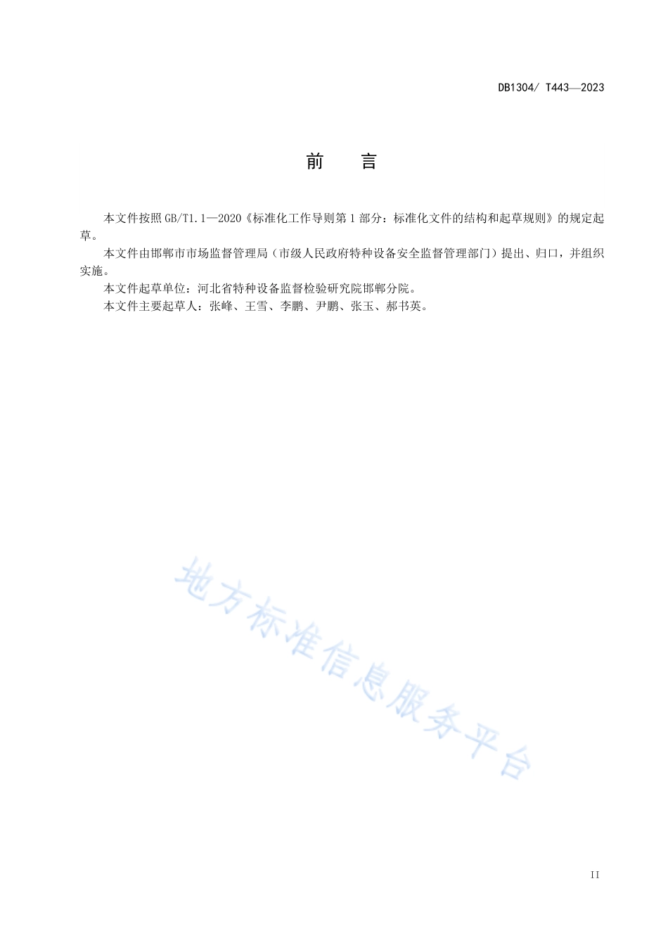 DB1304_T 443-2023重大活动电梯安全保障检验规范.pdf_第3页