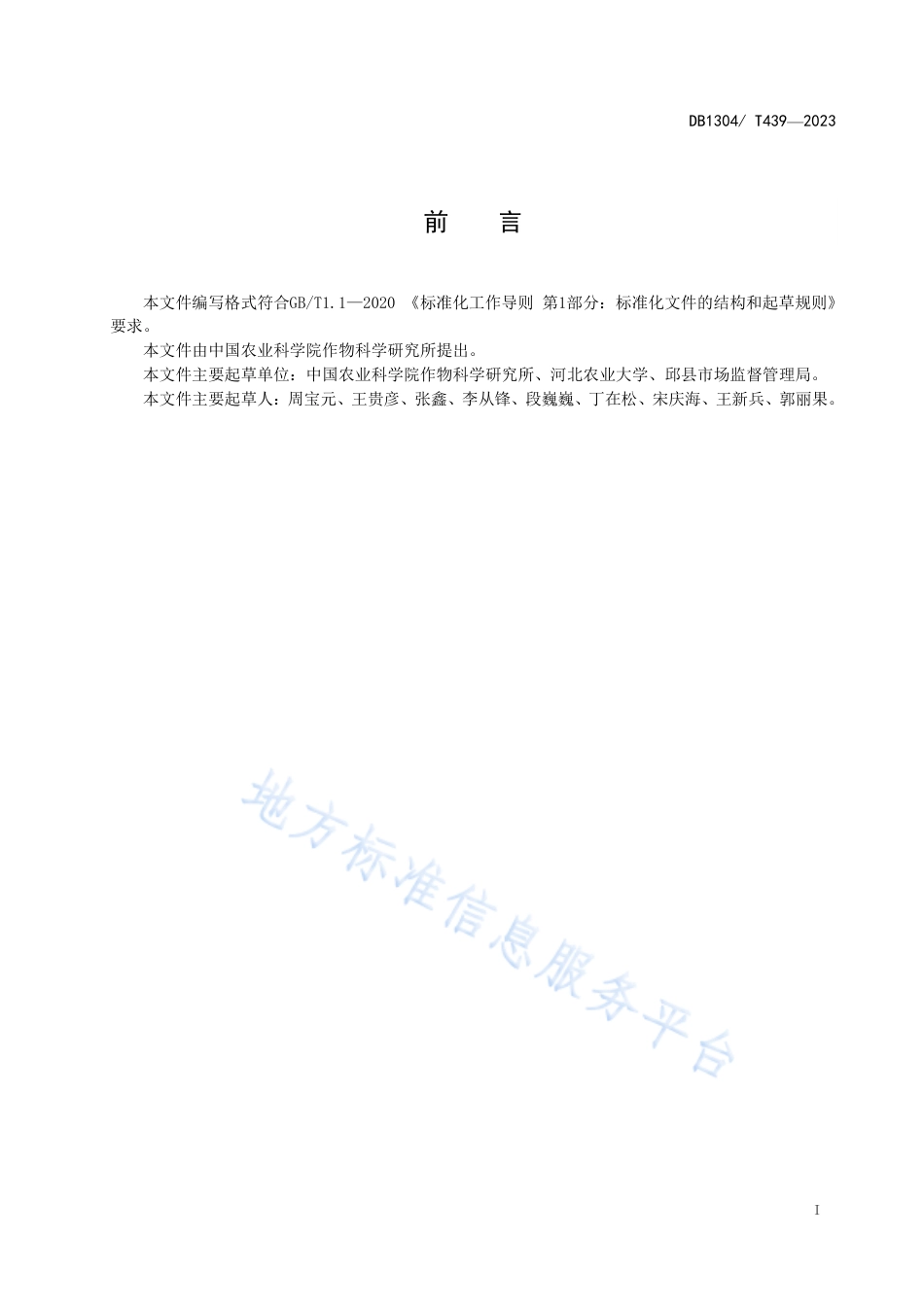 DB1304_T439-2023冬小麦-夏玉米周年籽粒机收栽培技术规程.pdf_第2页