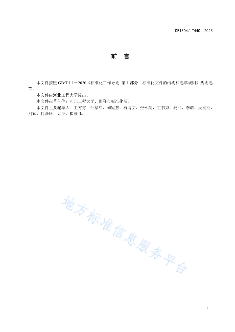 DB1304_T 440-2023犊牛腹泻病原荧光定量检测技术规程.pdf_第2页