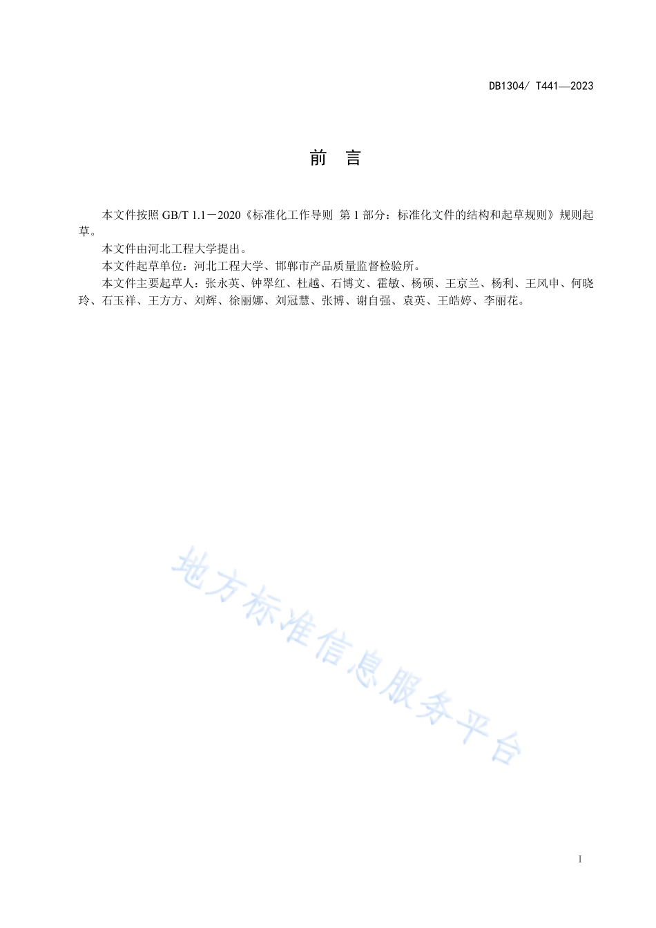 DB1304_T 441-2023鸡源沙门菌噬菌体微囊包被技术规程.pdf_第2页