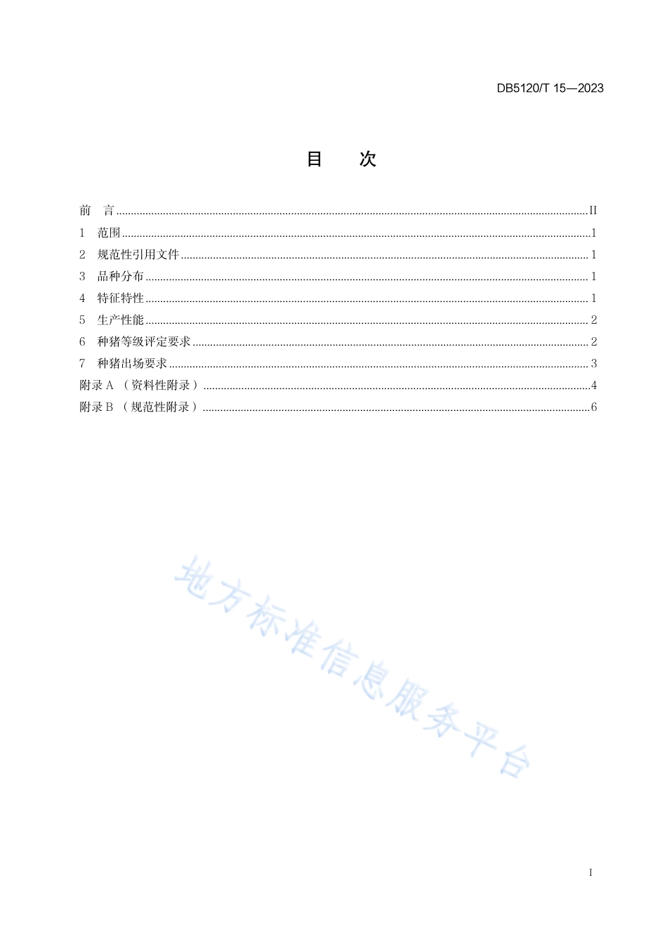 DB5120_T 15-2023伍隍猪.pdf_第3页