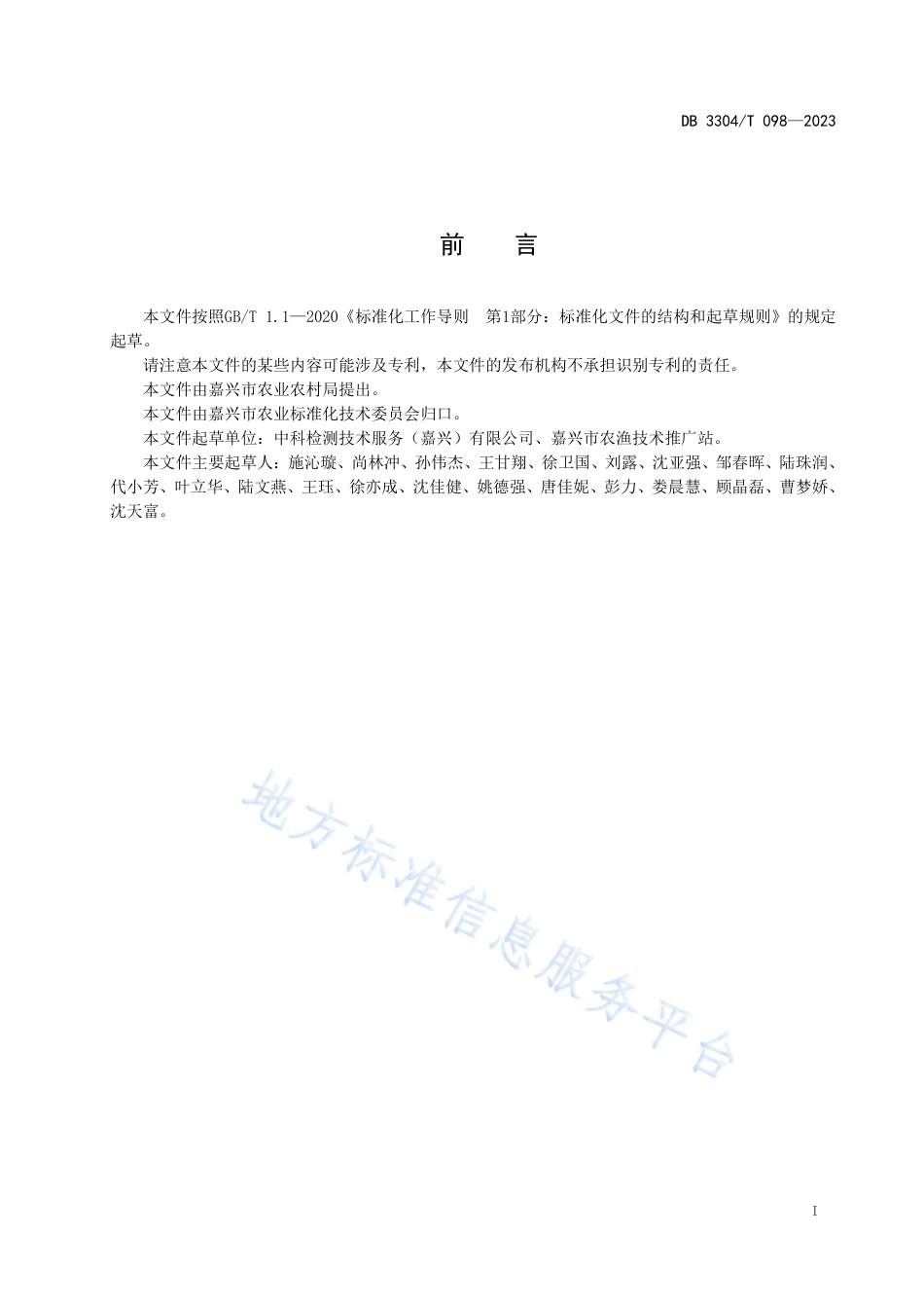 DB3304_T 098-2023渔菜共生种养技术规范.pdf_第2页