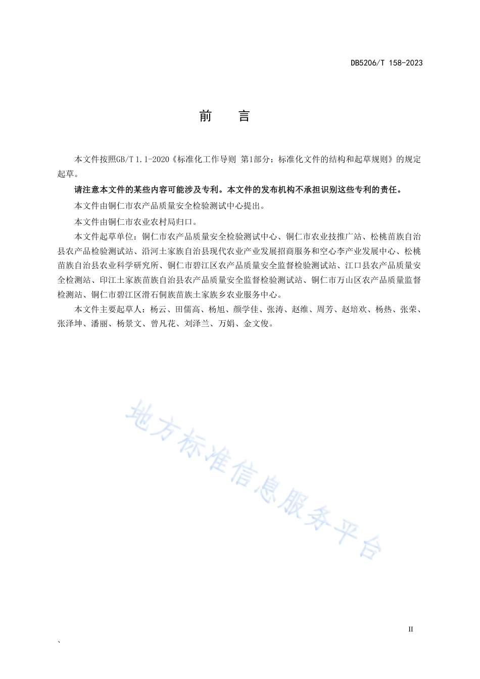 DB5206_T 158-2023农产品地理标志产品质量要求 铜仁珍珠花生.pdf_第3页