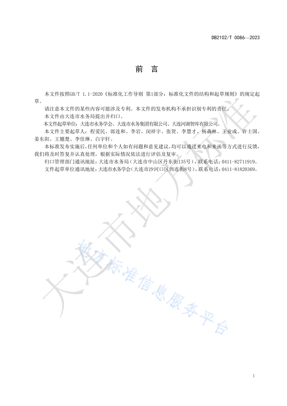 DB2102_T 0086—2023水文化遗产评价及认定规范.pdf_第2页