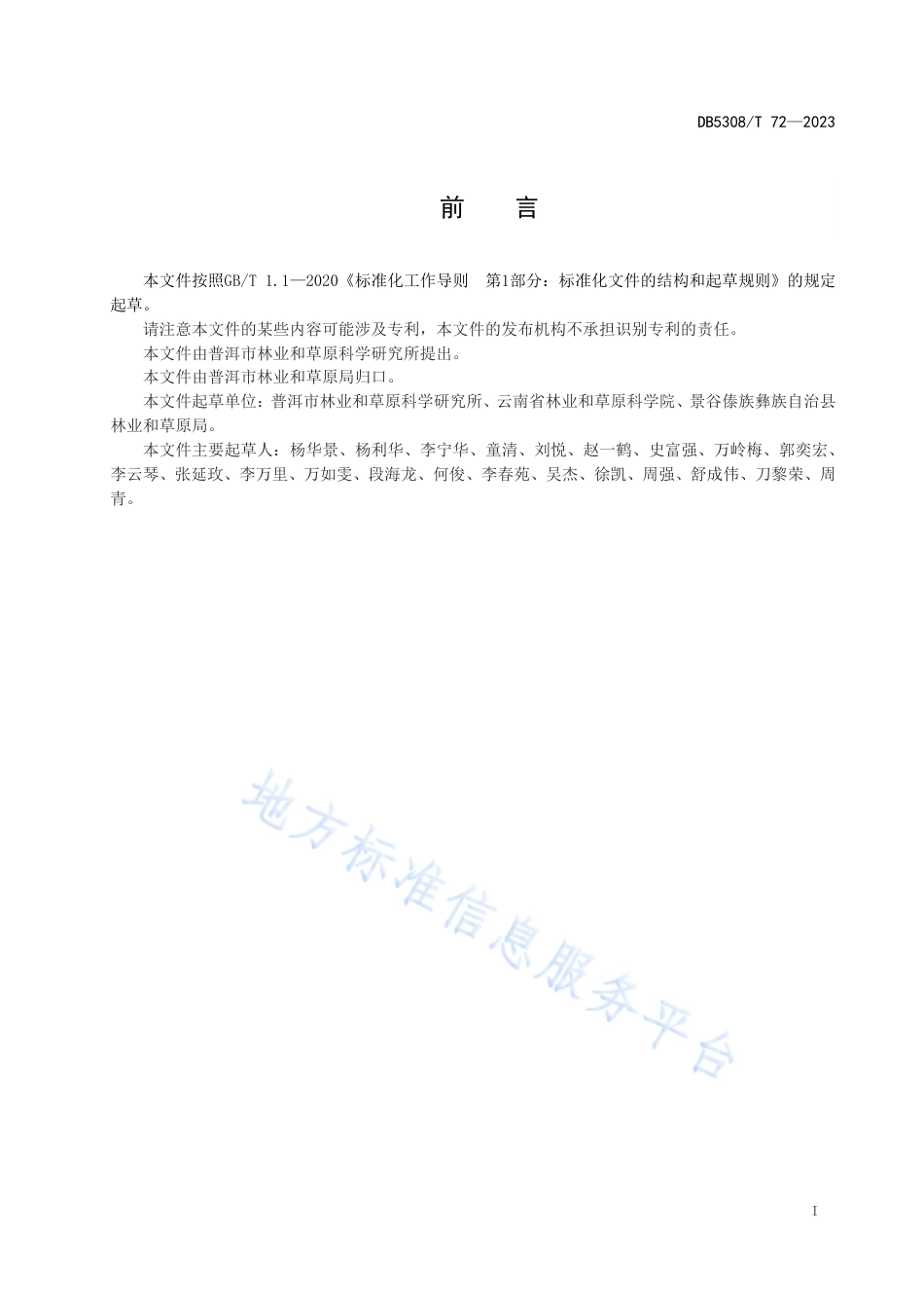 DB5308_T 72—2023早产勃氏甜龙竹笋栽培技术规程.pdf_第3页