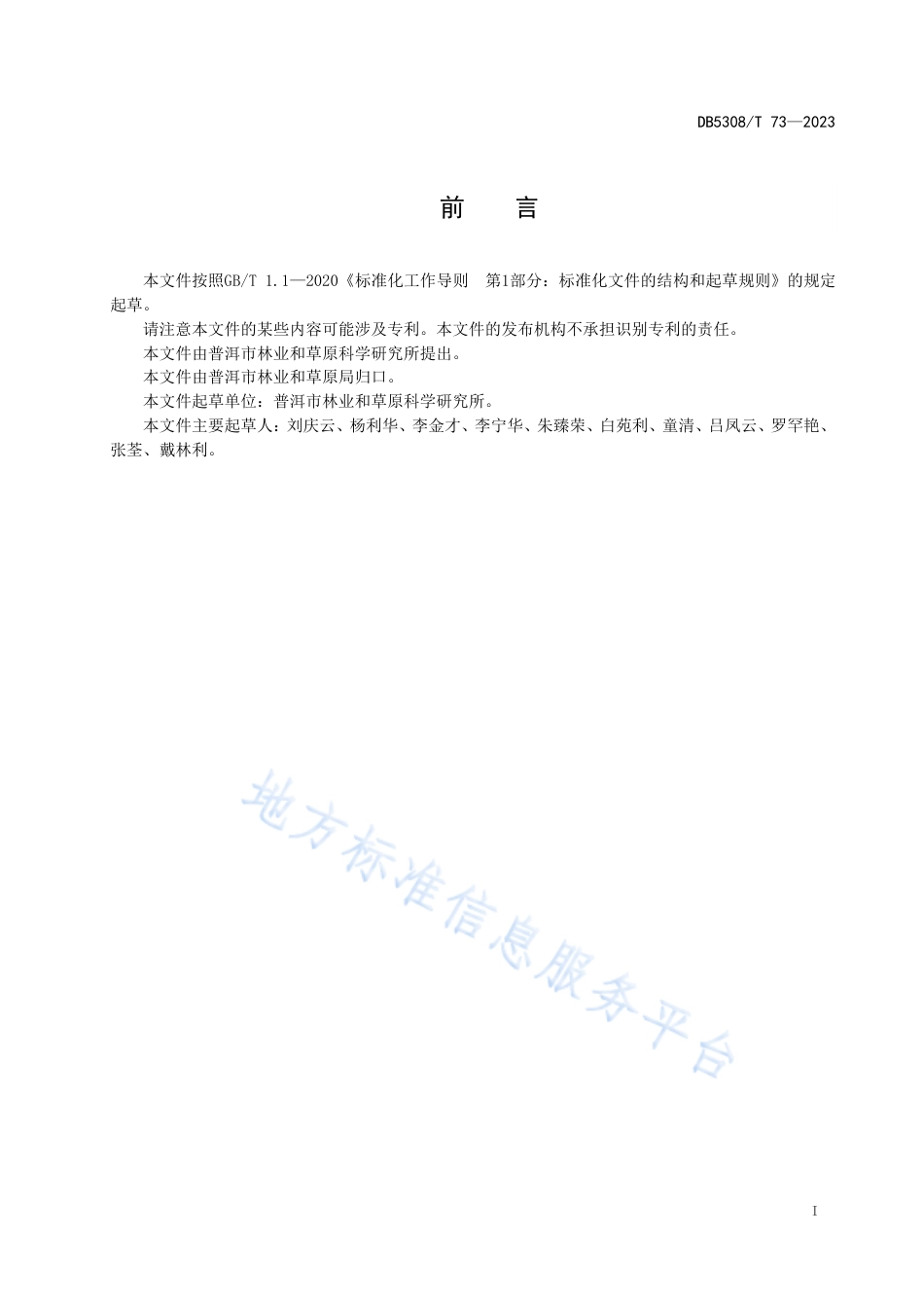 DB5308_T 73—2023金钗石斛栽培技术规程.pdf_第3页