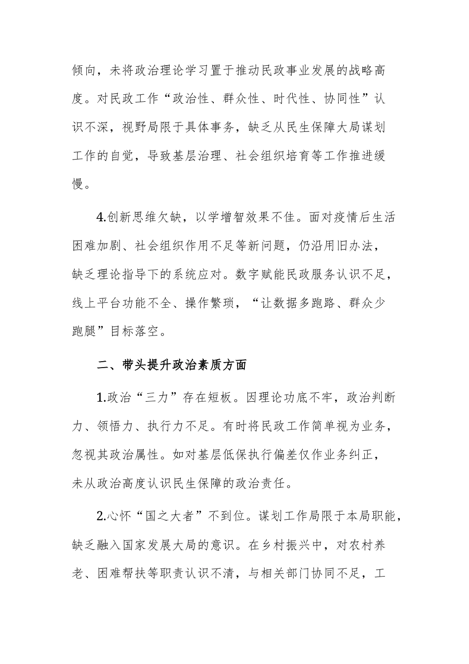 机关单位党员干部2025年民主生活会查摆问题清单（对照“六个带头”共24条）范文.docx_第2页