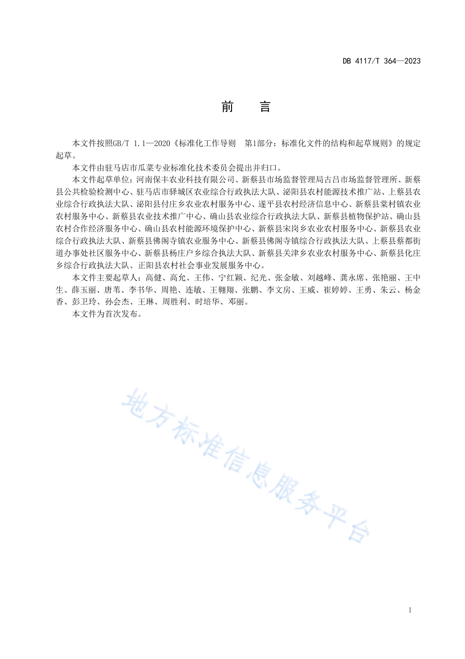 DB4117_T364-2023露地芦笋水肥一体化栽培技术规程.pdf_第2页