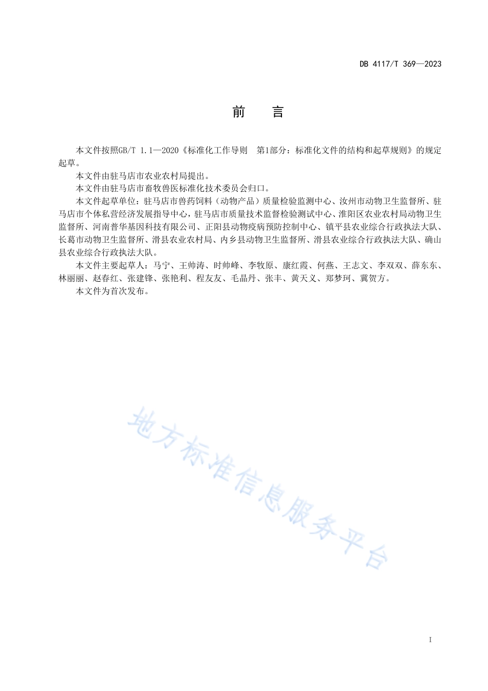 DB4117_T369-2023饲料生产企业标准化建设指南.pdf_第2页