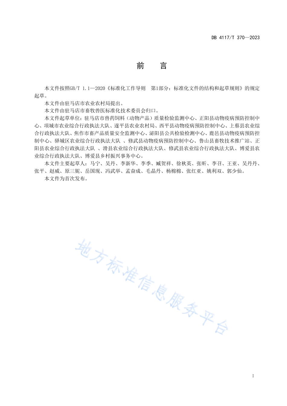 DB4117_T370-2023粉剂兽药生产企业标准化建设指南.pdf_第2页