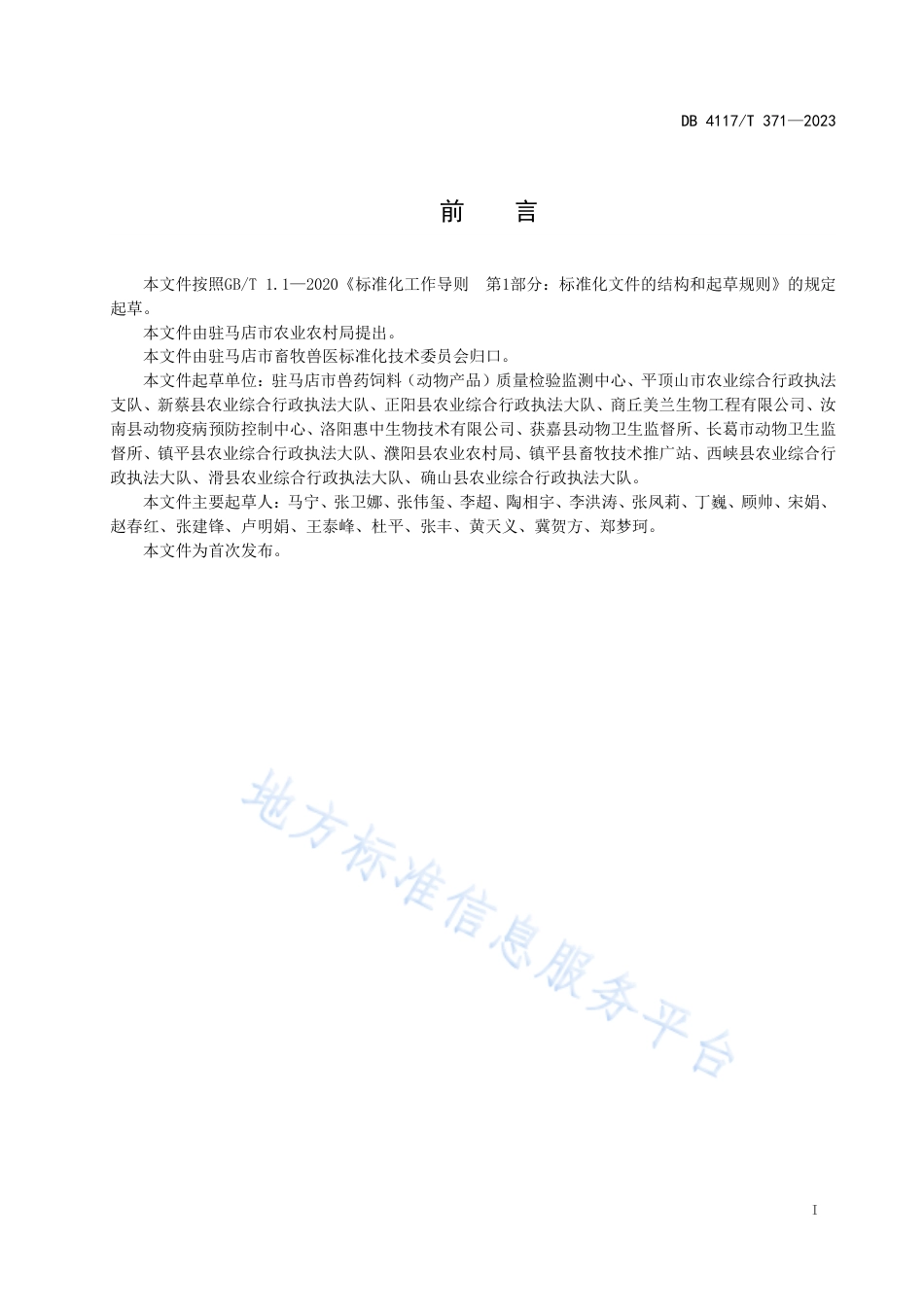 DB4117_T371-2023混合型饲料添加剂生产企业标准化建设指南.pdf_第2页