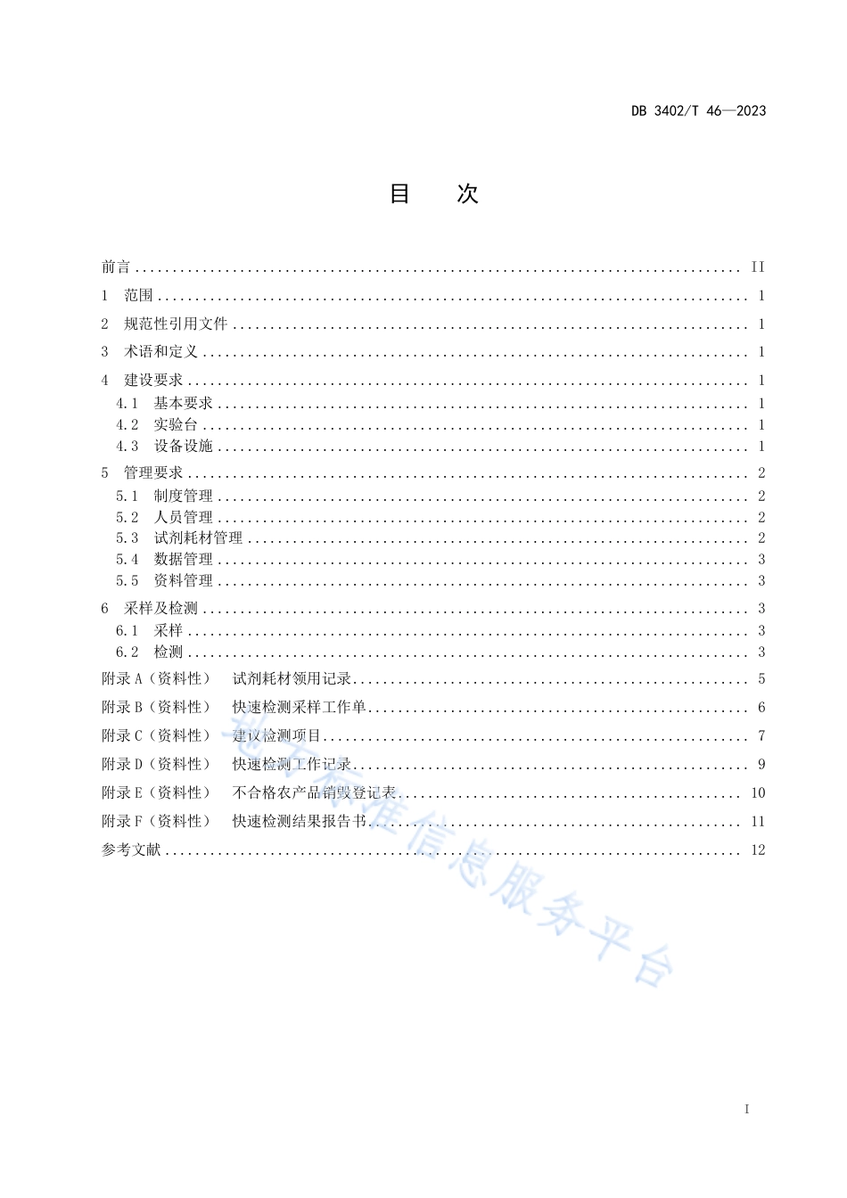 DB3402_T 46—2023农贸市场快速检测室建设与管理规范.pdf_第3页