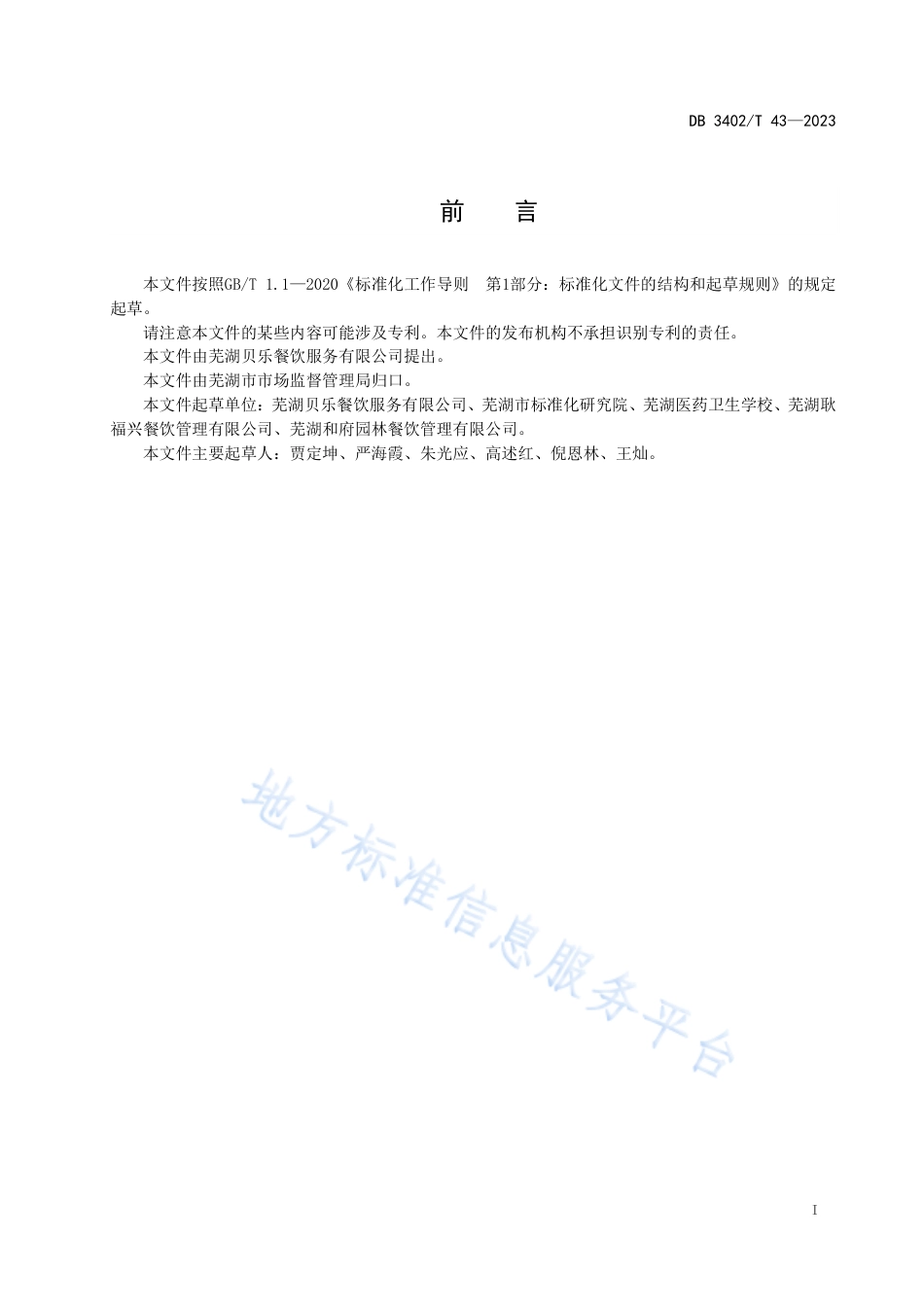 DB3402_T 43—2023餐饮外卖食安封签使用规范.pdf_第3页