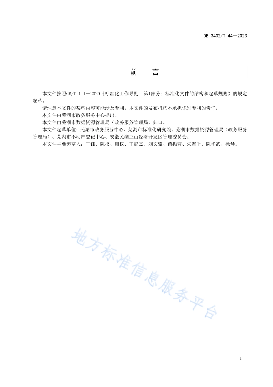 DB3402_T 44—2023政务服务干净大厅管理规范.pdf_第3页