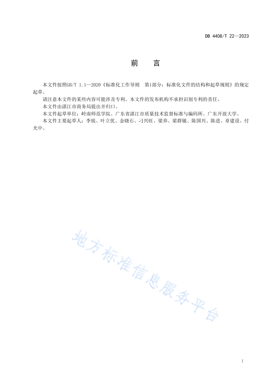 DB4408_T 22-2023禽畜类湛江菜名品菜典.pdf_第3页