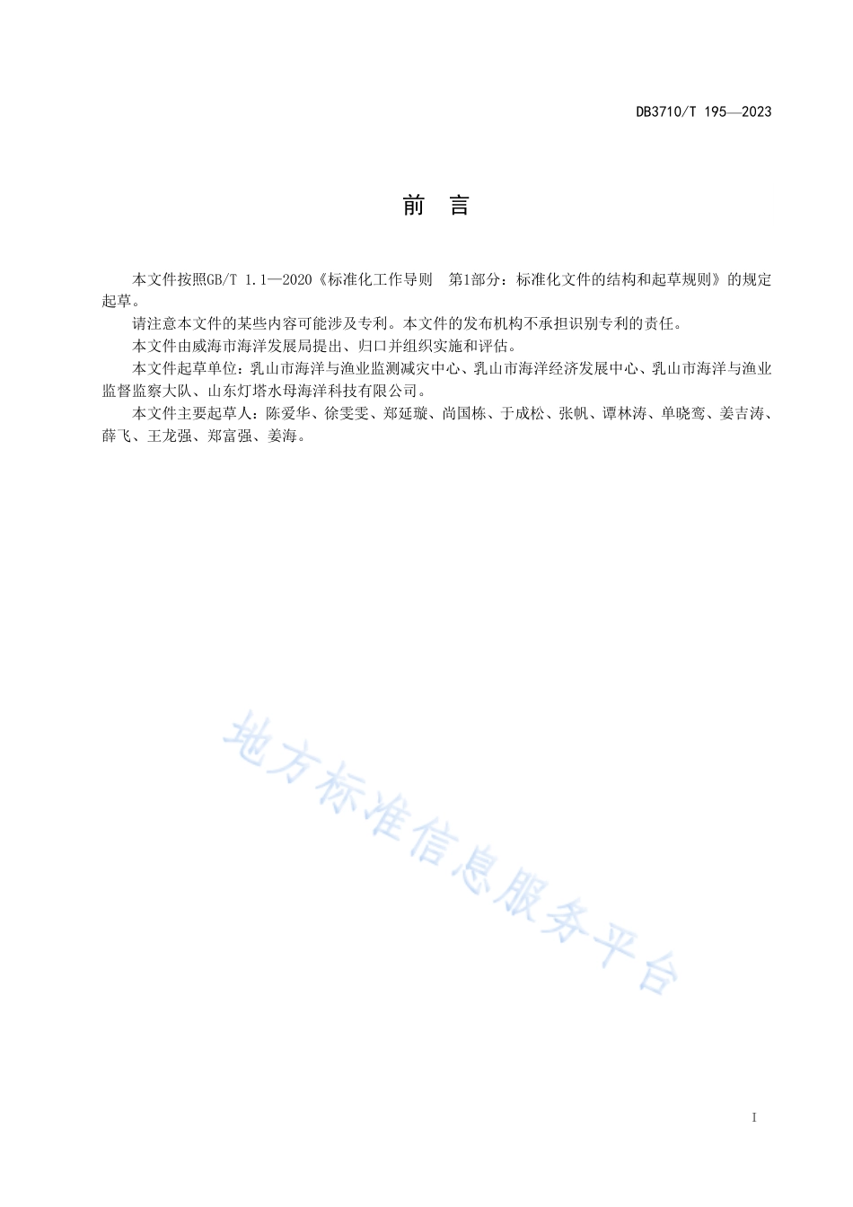 DB3710_T 195-2023地理标志证明商标  乳山扇贝.pdf_第3页