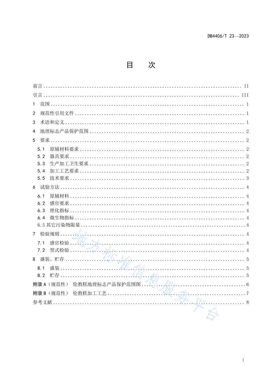 DB4406_T 23-2023地理标志产品 伦教糕.pdf_第3页