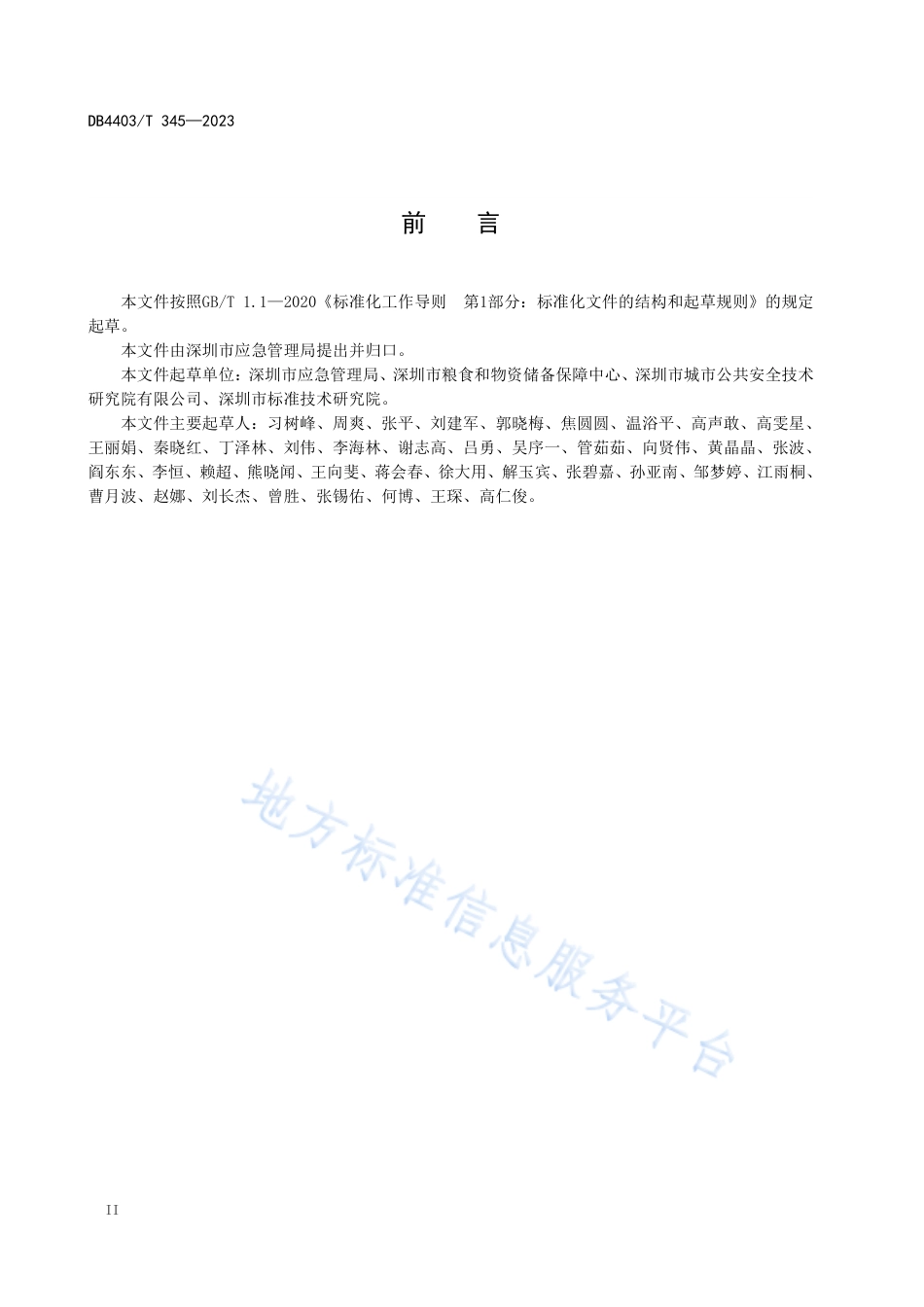 DB4403_T 345-2023救灾物资储备标准指引.pdf_第3页