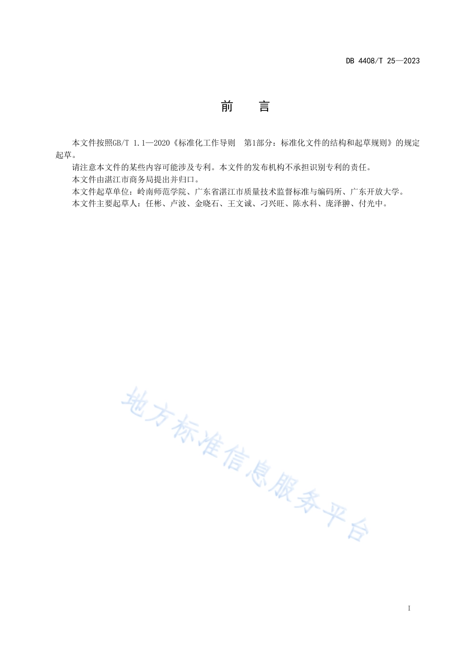 DB4408_T 25-2023汤类湛江菜名品菜典.pdf_第3页
