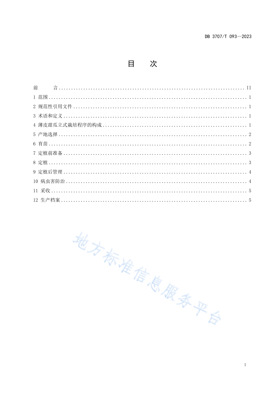 DB3707_T 093-2023薄皮甜瓜立式栽培技术规程.pdf_第2页