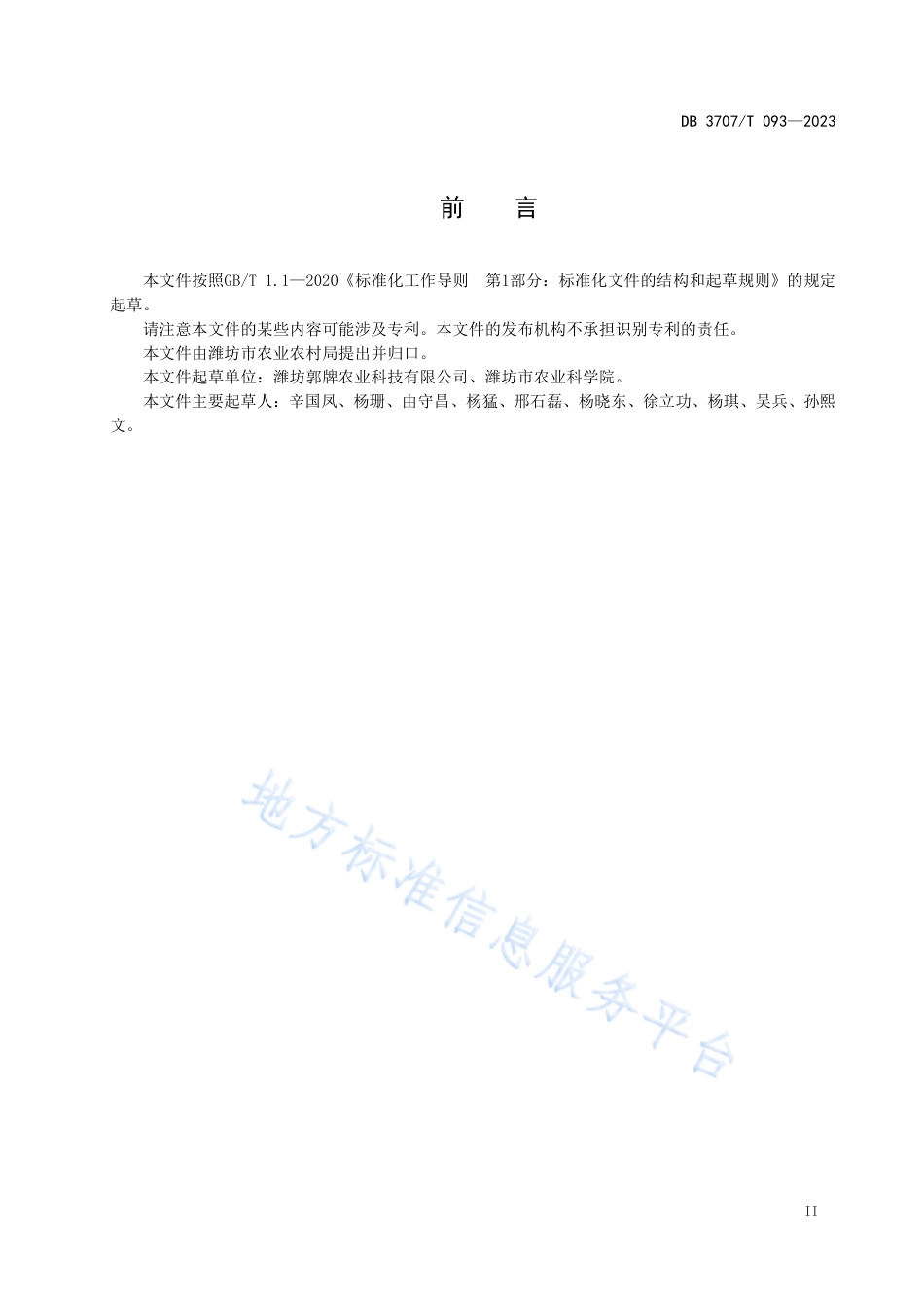 DB3707_T 093-2023薄皮甜瓜立式栽培技术规程.pdf_第3页