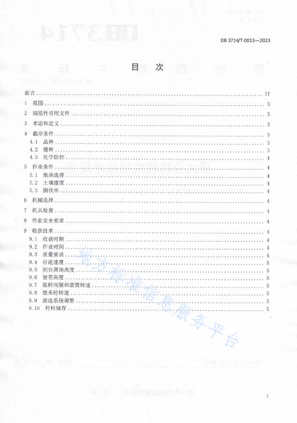 DB3714_T 0013-2023夏大豆机收减损技术规范.pdf_第2页