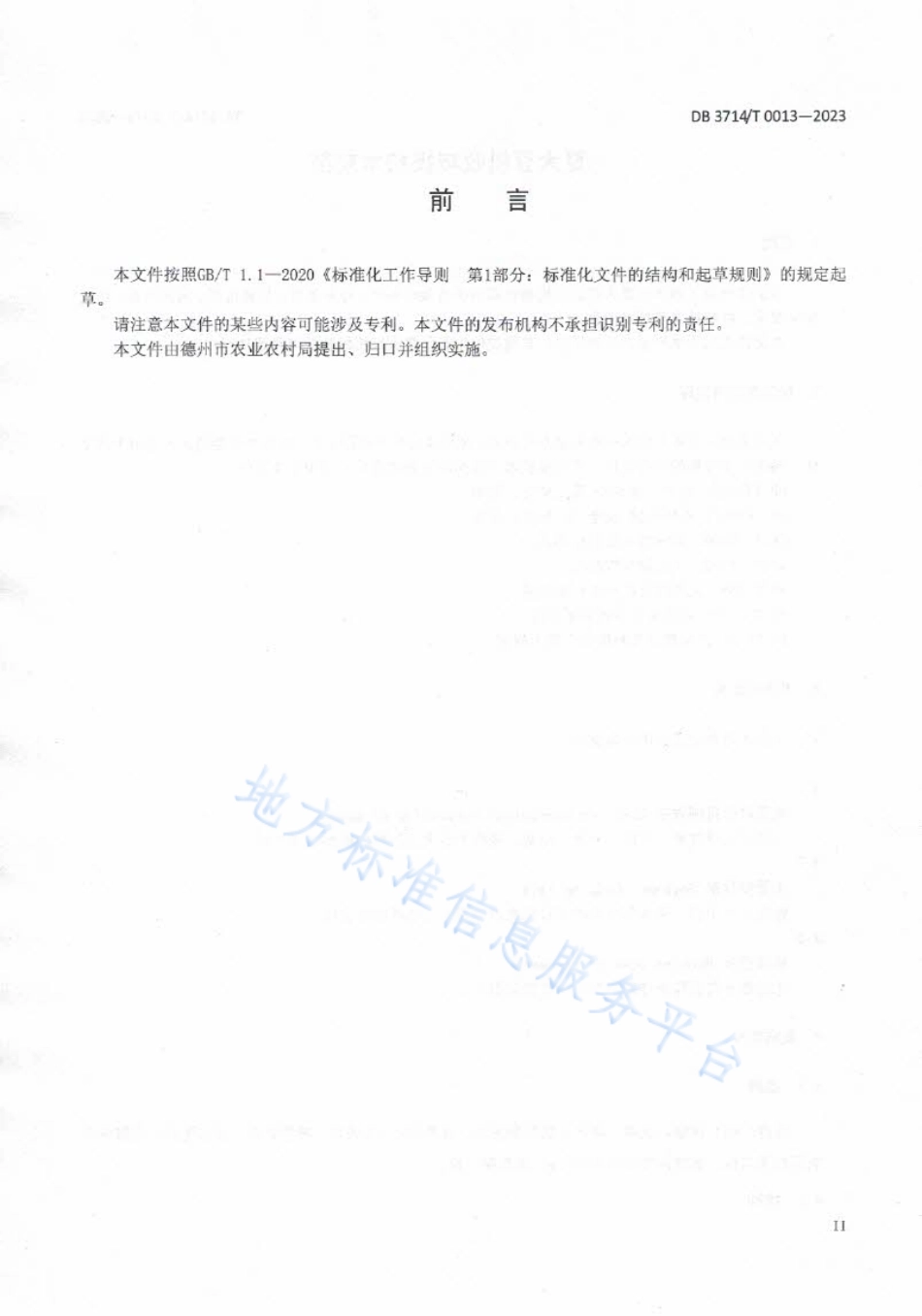 DB3714_T 0013-2023夏大豆机收减损技术规范.pdf_第3页