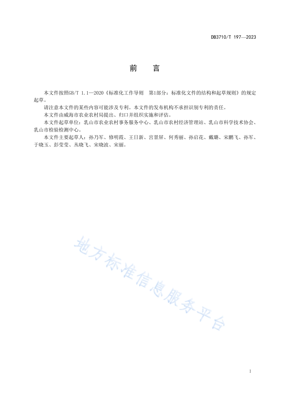 DB3710_T 197-2023地理标志证明商标 乳山葡萄.pdf_第3页