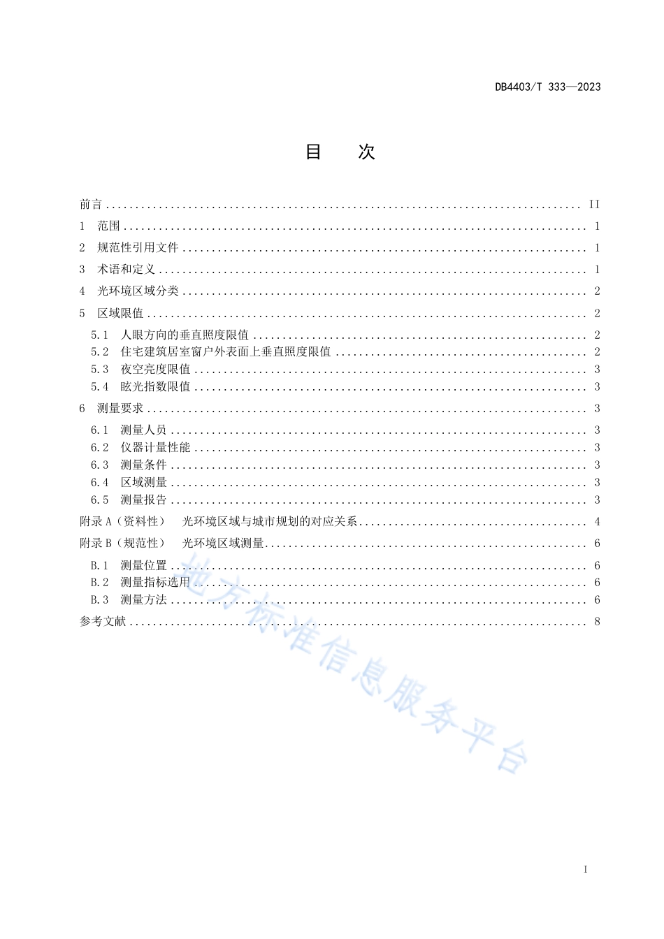 DB4403_T 333-2023夜间光环境区域限值.pdf_第3页