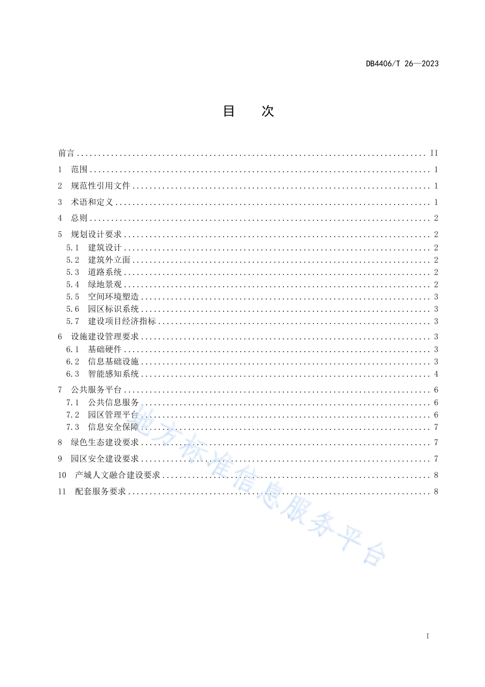 DB4406_T 26-2023主题产业园建设规范.pdf_第3页