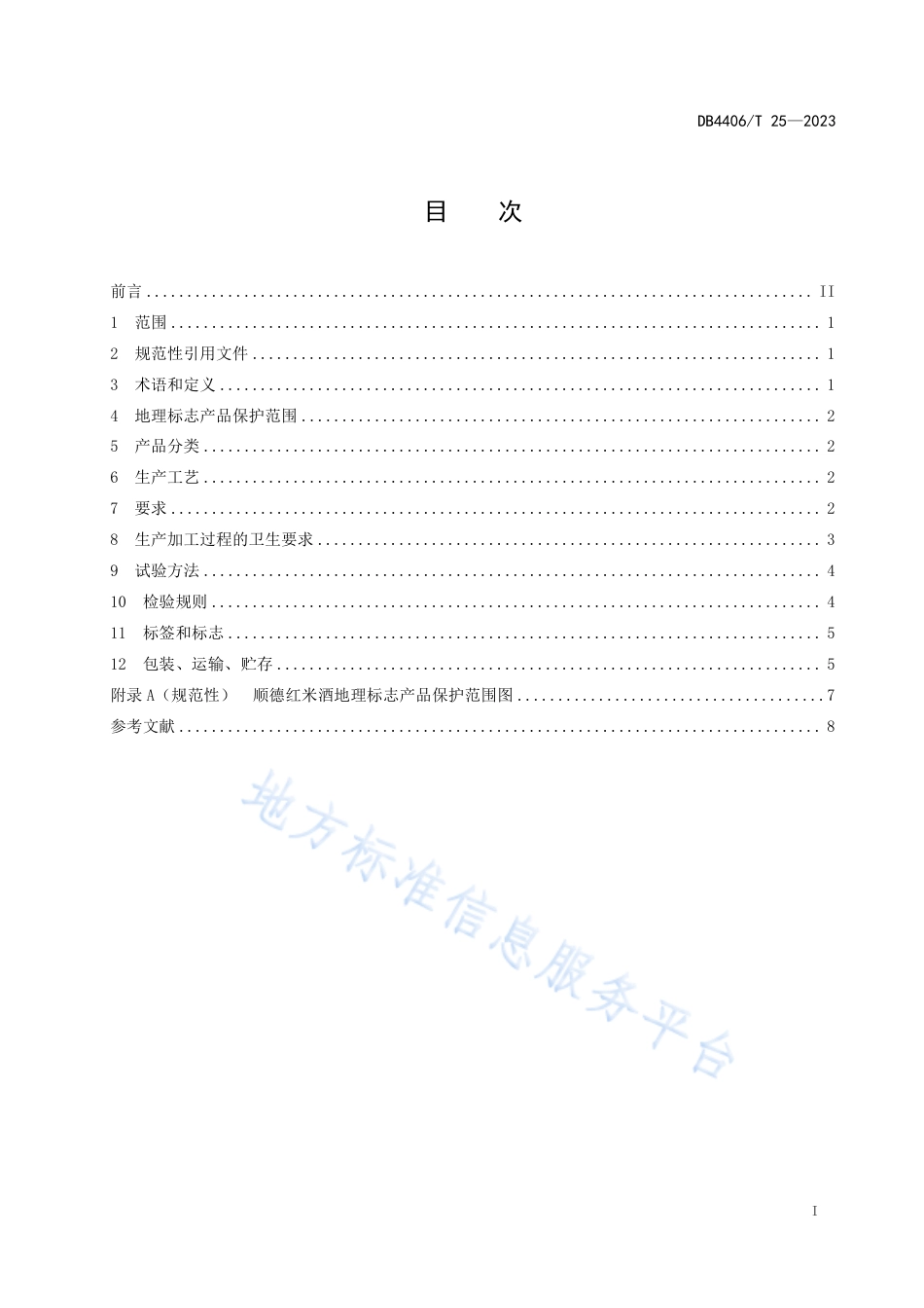 DB4406_T 25-2023地理标志产品 顺德红米酒.pdf_第3页