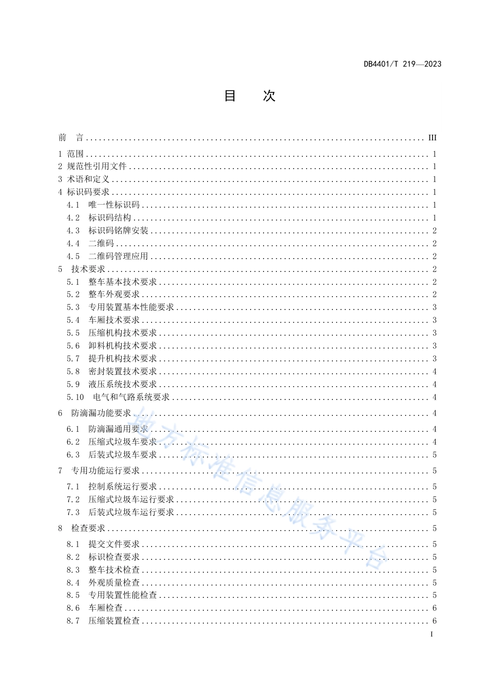DB4401_T 219—2023生活垃圾运输车辆管理技术规范.pdf_第3页