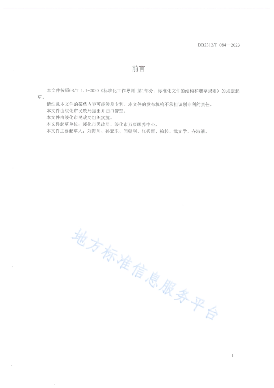 DB2312_T 084-2023居家老人探访关爱服务规范.pdf_第2页
