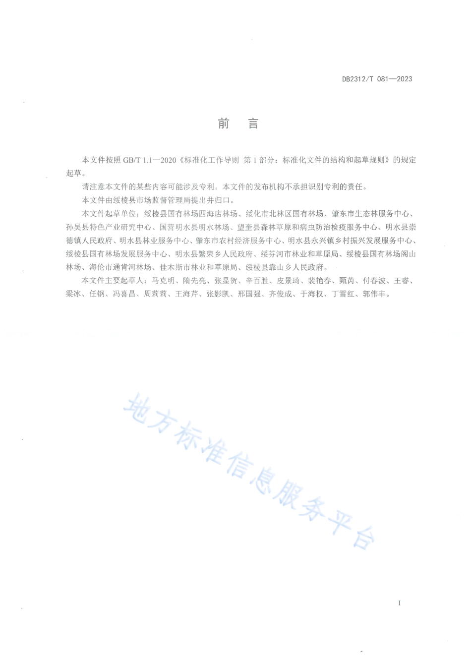 DB2312_T 081-2023红加仑（红穗醋栗）栽培技术规程.pdf_第2页
