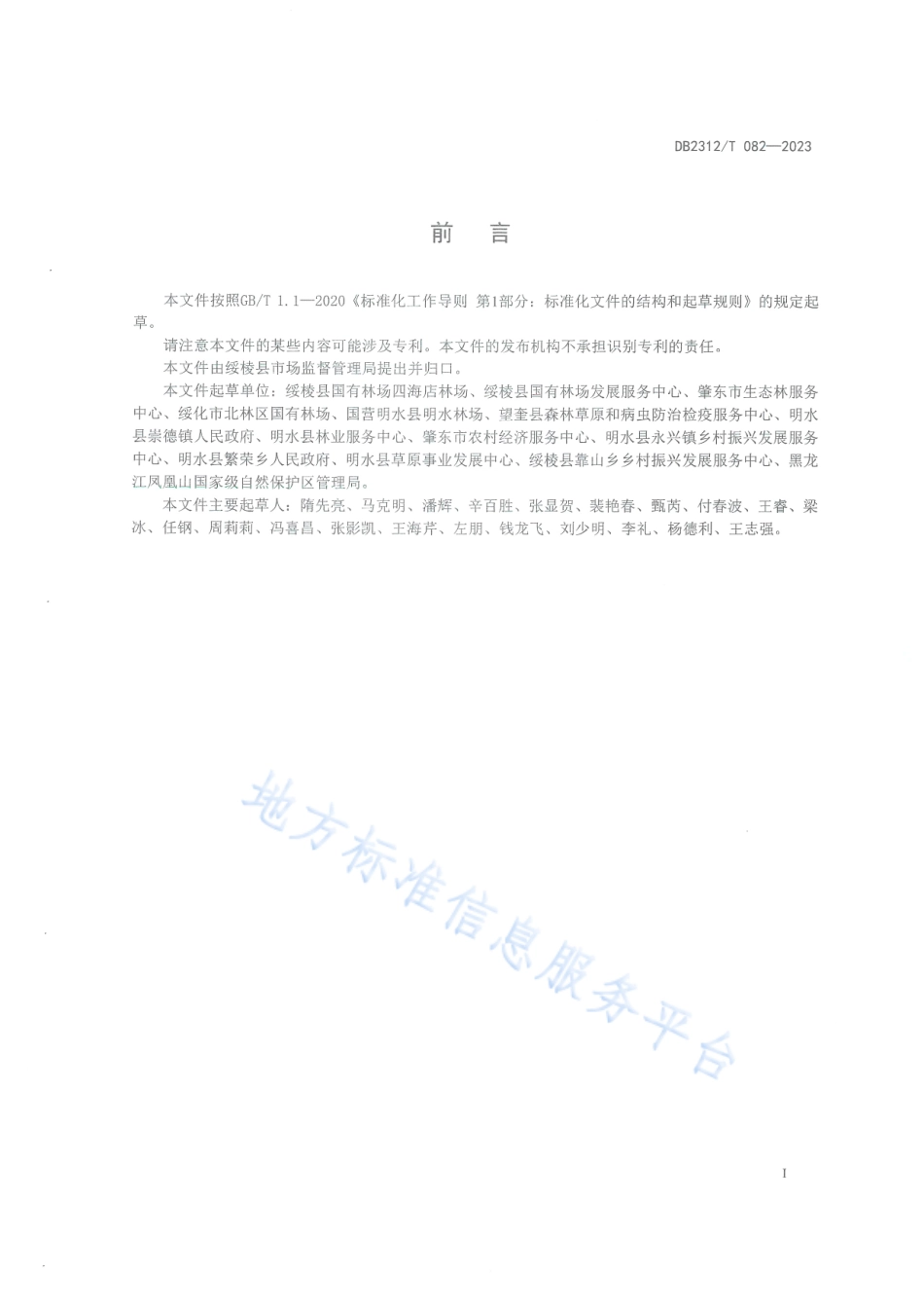 DB2312_T 082-2023油桃大棚栽培技术规程.pdf_第2页