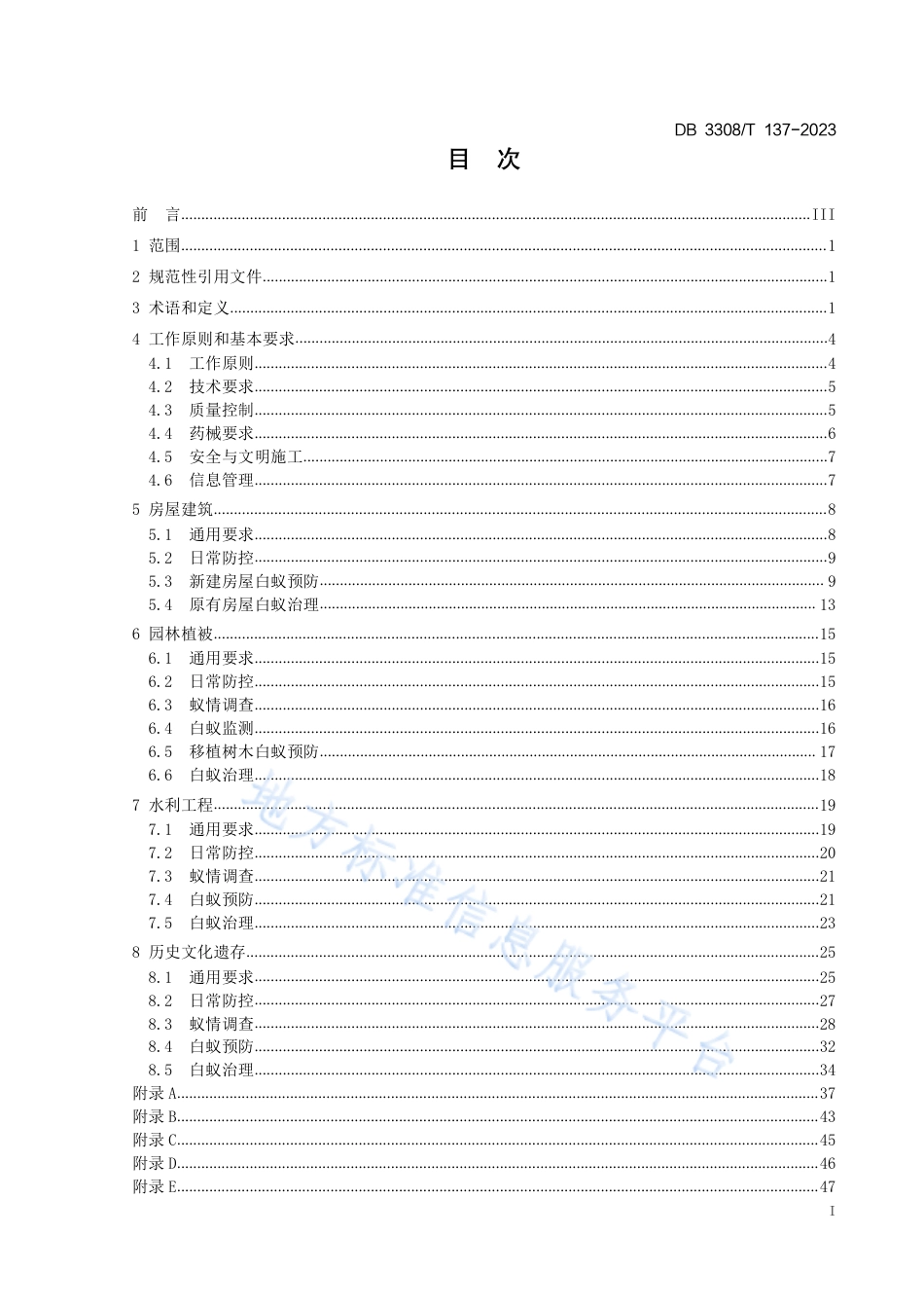 DB3308_T 137-2023全域白蚁防治技术规程.pdf_第3页
